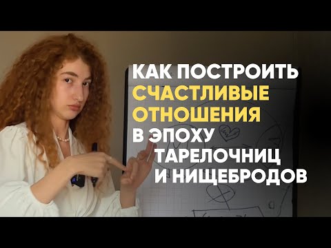 Видео: формула счастливых отношений | что такое эмоциональная близость?