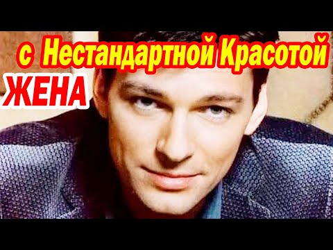 Видео: ЖЕНА с НЕСТАНДАРТНОЙ КРАСОТОЙ! Вы не поверите, как выглядит жена актёра Даниила Страхова