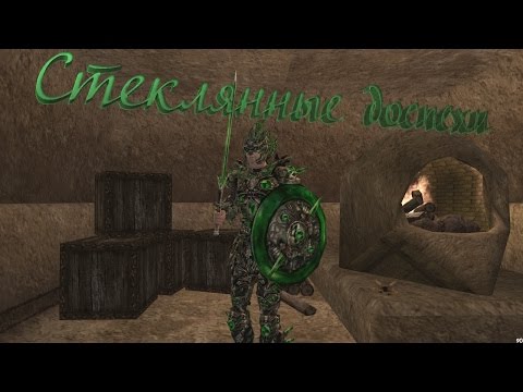 Видео: The Elder Scrolls III Morrowind как получить стеклянные доспехи на 1 уровне