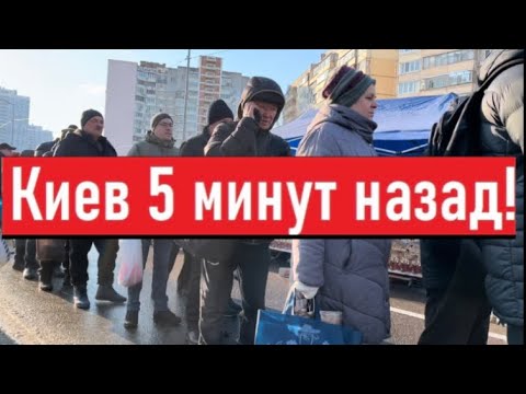 Видео: Украина 10 января! ОЧЕРЕДИ И ЭВАКУАЦИЯ! Что творится сегодня в Киеве!?