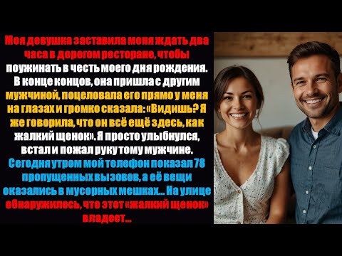 Видео: Моя девушка заставила меня ждать два часа в дорогом ресторане ради моих родов... — Лучшее на Reddit