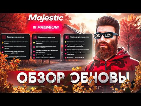 Видео: ОБЗОР ОБНОВЫ - ПОДПИСКА MAJESTIC PREMIUM ВМЕСТО PLATINUM VIP в GTA 5 RP \ MAJESTIC RP