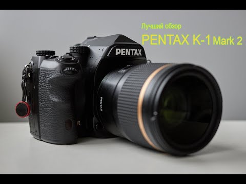 Видео: Обзор Pentax K-1 Mark 2