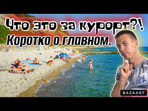 Видео: #Дедеркой. Обзор по многочисленным просьбам подписчиков. Стоит ли выбирать этот курорт?! Папа с Юга.