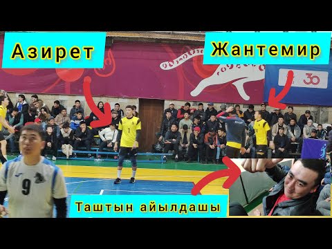 Видео: Оюндун Жиндиси Жантемир Нуму Азирет VS Темир Кошой Улан Азамат