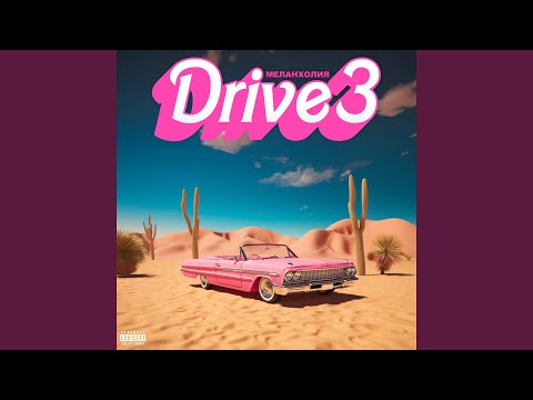 Видео: Меланхолия Drive 3