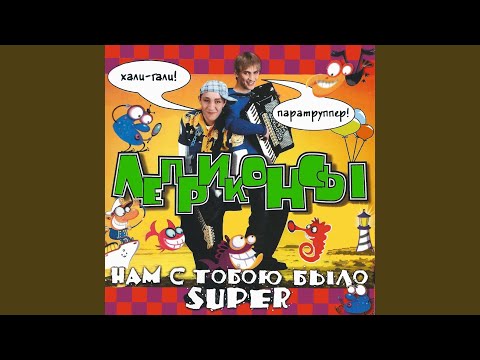 Видео: Хали-гаги, паратрупер