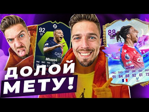 Видео: ЛОМАЕМ ЭЛИТУ ТОПОВЫМ БЮДЖЕТНЫМ СОСТАВОМ за 500К