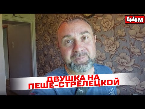 Видео: Ремонт нужен, да, но у нас и цена 👍! Двушка-хрущевка в Советском районе.