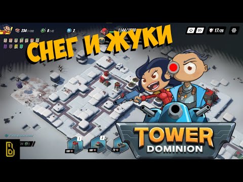 Видео: Жуки на морозе. Tower Dominion #2