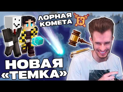 Видео: Заквиель ПРИДУМАЛ "темку" на МШ4 | Лорная комета, страны, судья | Майншилд 4 | Нарезка Заквиеля