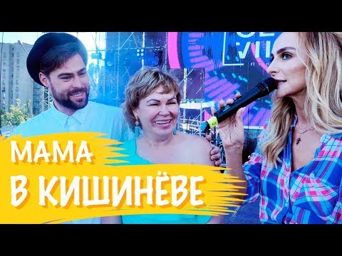 Видео: На одной сцене с Варнавой, молдавское вино и стрельба. Mama Travel в Кишиневе