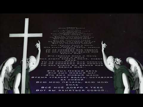 Видео: Джизус - Ночь