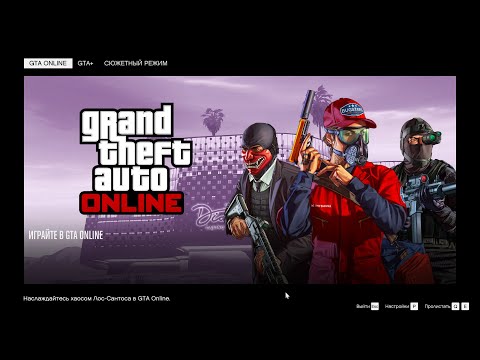 Видео: Играю в GTA Online, изучаю мир