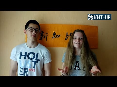 Видео: Урок 5 - Давайте познакомимся  (китайский язык для начинающих с носителем - KIT-UP)