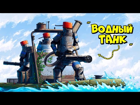 Видео: ГРОМ в РАЮ! МЫ построили "ТЮРЬМУ" и создали "ВОДНЫЙ ТАНК" в РАСТ/RUST