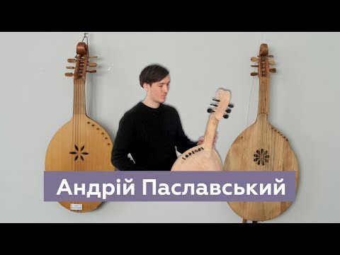 Видео: 15 інструментів (кобза, бандура, ліра) 14 майстрів. Будова кобзи Вересая. Андрій Паславський