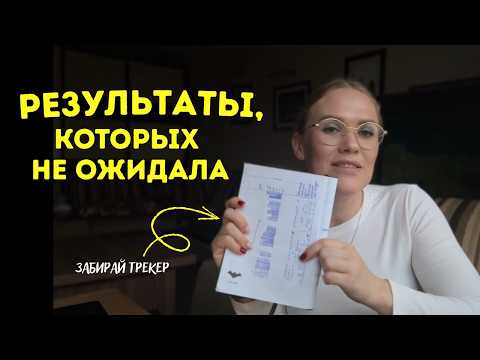 Видео: Мой трекер привычек: система, которая реально работает