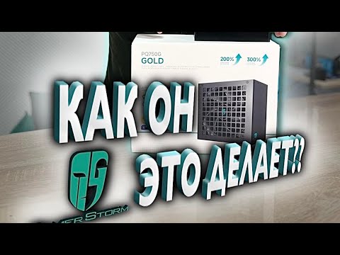 Видео: Протистеровали блок GamerStorm 