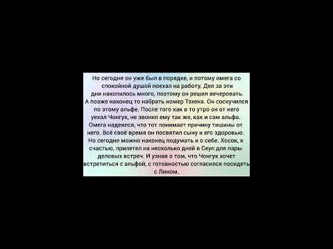 Видео: Фф Вигуки 8 часть "Попробуй не влюбиться" Омегаверс