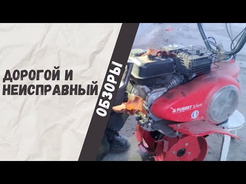 Видео: Оживление мотоблока Pubert Vario 55P C3