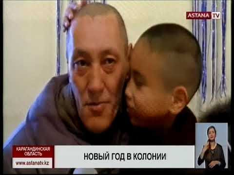 Видео: В Карагандинской области для заключенных колонии строгого режима организовали новогодний утренник...