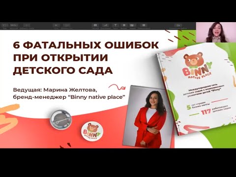 Видео: 6 ФАТАЛЬНЫЙ ОШИБОК ПРИ ОТКРЫТИИ ЧАСТНОГО ДЕТСКОГО САДА+ франшиза детского сада+ франшиза 2021
