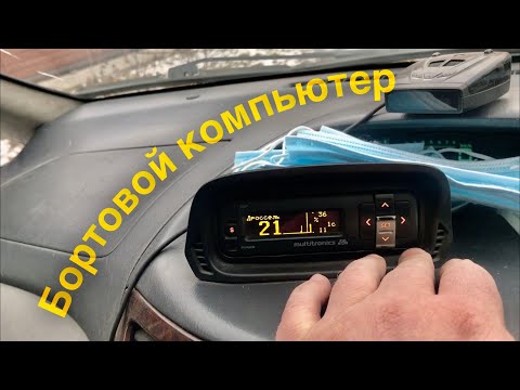 Видео: Мультитроникс как у меня бортовой компьютер