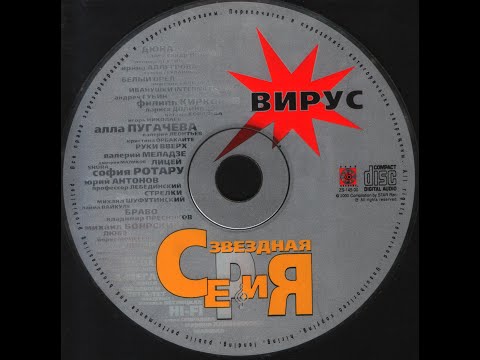 Видео: Вирус - Ты Меня Не Ищи 1999 [Flac] Album