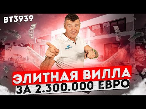 Видео: Купить виллу в Бенидорме с видом на море. Бенидорм элитный дом с бассейном. Элитная вилла Бенидорм.