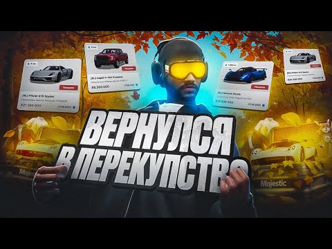 Видео: КАК новый КЕЙС ВЕРНУЛ меня в ПЕРЕКУПСТВО | GTA 5 RP Majestic