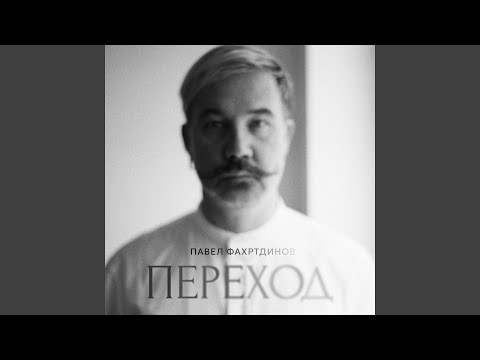 Видео: Как ты