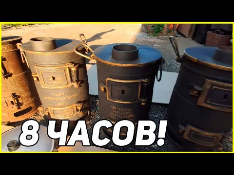 Видео: Обзор САМОЙ надежной буржуйки ПОВ-57.ДО 8 ЧАСОВ ТЕПЛА! Лучший обзор печки буржуйки пов 57