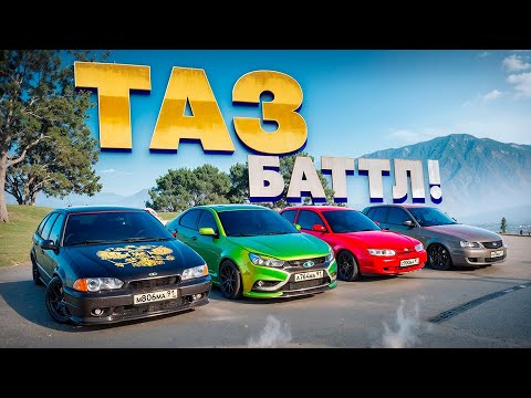 Видео: ВЫБИРАЕМ ЛУЧШИЙ ПП ТАЗ НА ПРОЕКТЕ! ЧЕТЫРКА , ВЕСТА , ПРИОРА ,  ДВЕНАХА