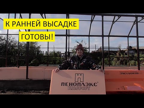 Видео: Утепляем Пеноплэксом вторую теплицу Уральская легенда. Готовимся к сезону 2022!