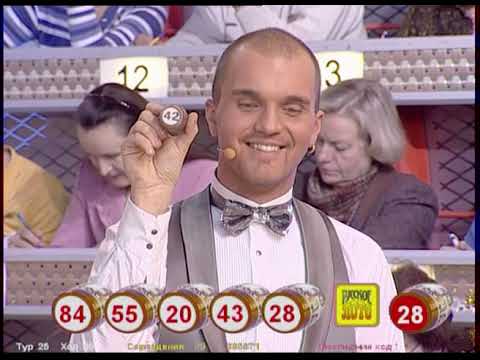 Видео: 690-й тираж Русского лото 30 декабря 2007 года. В гостях Александр Панайотов