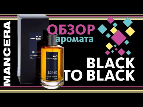 Видео: MANCERA BLACK TO BLACK - ОБЗОР АРОМАТА // PERFUME REVIEW