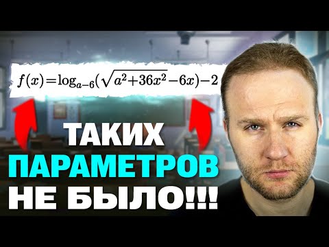 Видео: ЧТО?!  НОВЫЙ ТИП задания №18? Безумный ПАРАМЕТР на ЕГЭ 2025