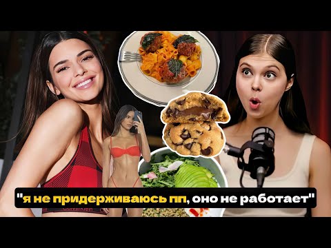 Видео: Я изучила питание и тренировки Кэндалл Дженнер и вот что поняла.