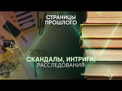 Видео: Скандалы, интриги, расследования: кого называют отцом желтой прессы?