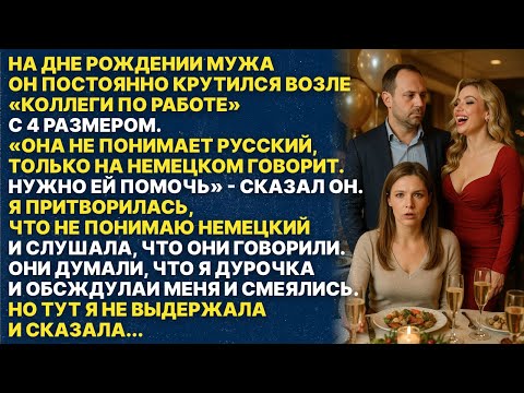 Видео: Они думали, что я дурочка не понимаю немецкий! Но то что я им ответила