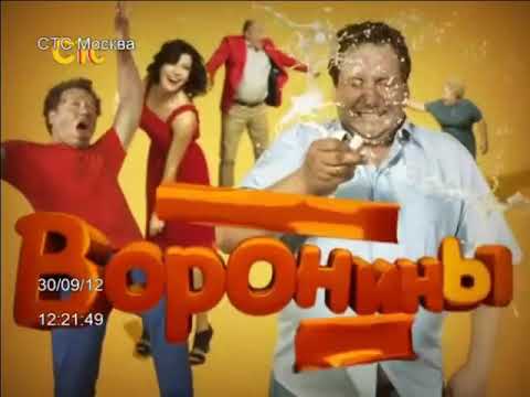 Видео: Рекламные блоки и анонсы (СТС (Москва), 30.09.2012)