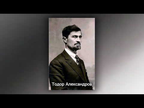 Видео: #Тодор Александров - легендарният #комита