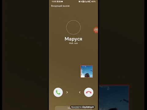 Видео: Мне звонит Маруся часть 2