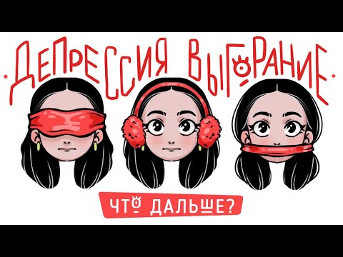 Видео: АРТ-БЛОК, выгорание...депрессия | ЭТО КОНЕЦ?