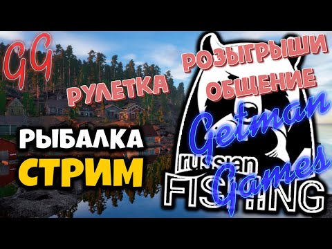 Видео: Русская Рыбалка 4 🔥| РОЗЫГРЫШ КАТУШЕК УДОЧЕК ➡️| Турниры С ПРИЗАМИ🎣