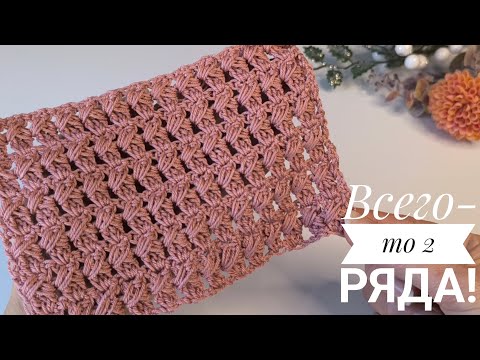 Видео: 🔥🔥🔥Это просто ШЕДЕВР, а не узор! Узор крючком#crochet #crochetpattern#вязаниесВерой