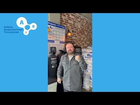 Видео: Большой отчет с ноября 2024 по сентябрь 2025 года по системам обратного осмоса