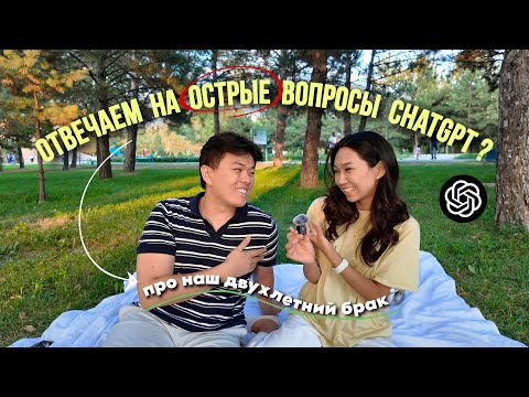 Видео: Q&A с мужем | узнаем новое друг о друге спустя 2 года в браке 👩🏻‍❤️‍💋‍👨🏻💍