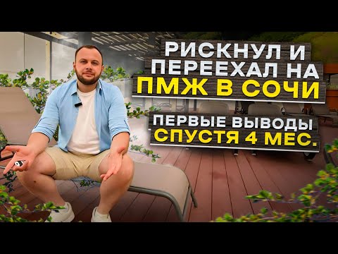 Видео: Где жить в Сочи? Переезд в Сочи на пмж. Поиск квартиры.